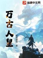 万古帝王百度百科