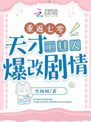 重返七零天才工具人爆改剧情xcucu