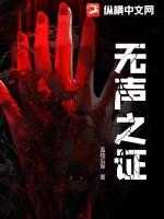 无声之证李睿