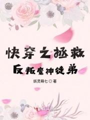 快穿之拯救反派计划念念不忘
