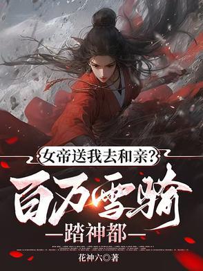 女帝万安