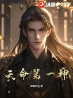天下第一神李天命