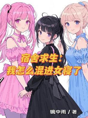 我们宿舍怎么办