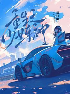 重生之少女神棍