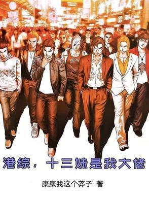 香港十三妹是什么意思