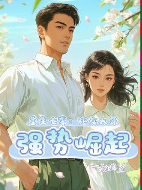 重生七零炮灰妻李清雪格格党