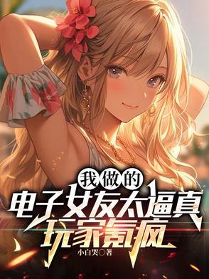 电子女友的结局