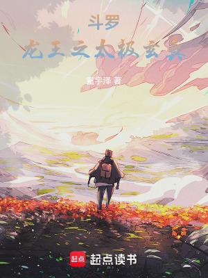 斗罗龙王之太极玄真无防盗