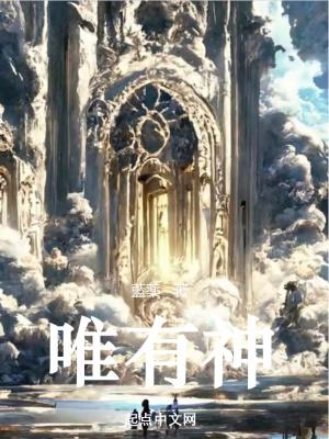 唯有神百度百科