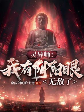 我有阴阳眼有声