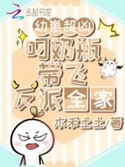 奶凶带飞反派百度
