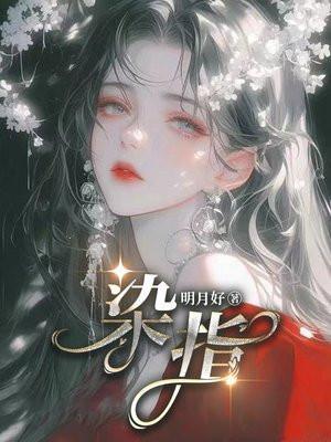 染指甲什么颜色显白