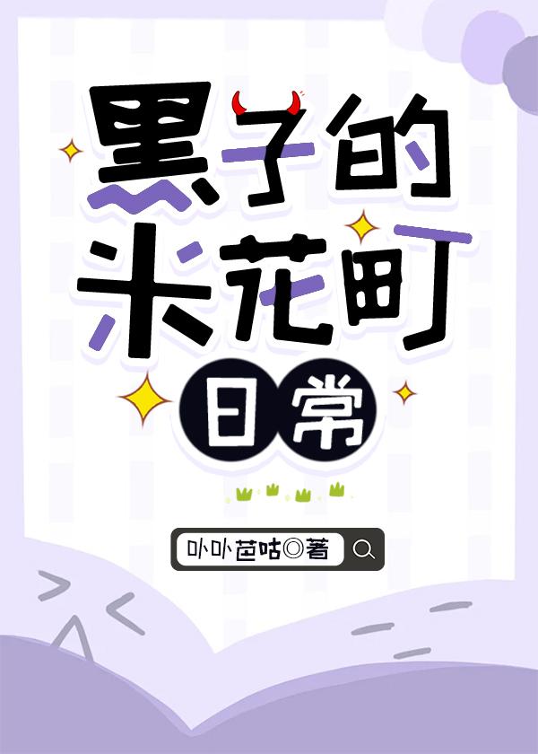 黑子的米花町日常番外