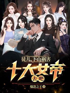 徒弟下山的修真