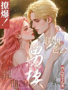 混血男童星