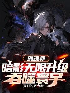 剑魂拿无影怎么样
