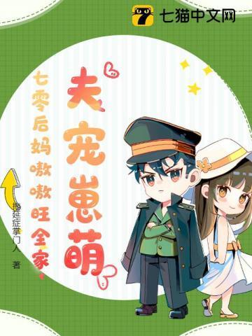 七零后妈的团宠小崽崽du00