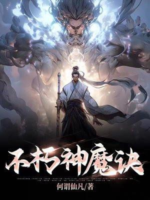 不朽神魔诀有几个女主角
