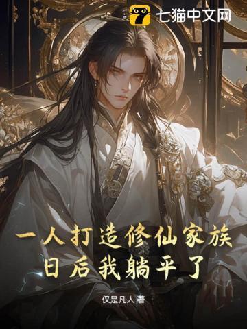 主角一个人修仙