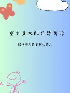 女配重生之后只想修仙