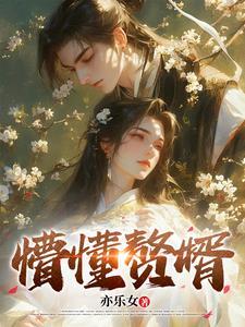 废物赘婿叶凡