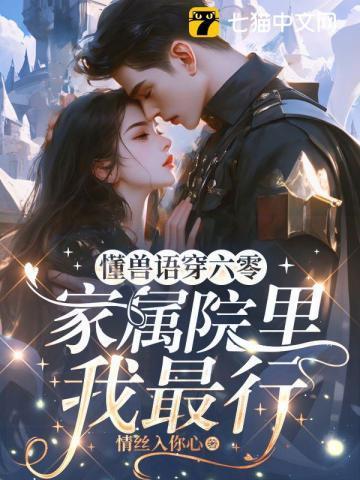 家属院里我最行作者情