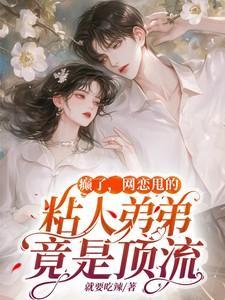弟弟网恋吗