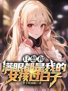 一定要和满眼都是你的男孩子在一起的句子