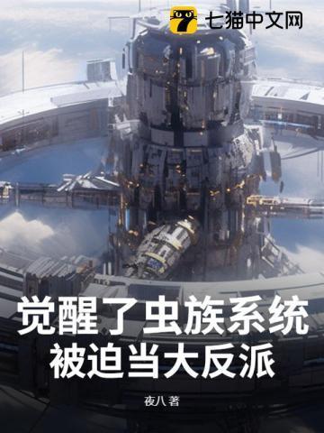 虫族之记忆苏醒