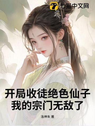 玄幻开局收徒就变强