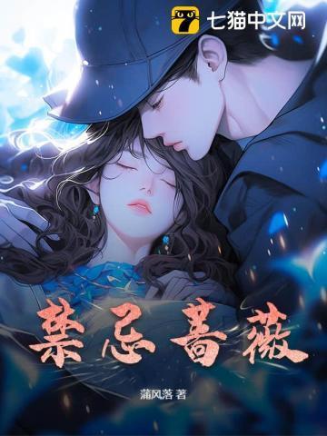 蔷薇花禁