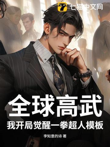 全球高武之开局签到