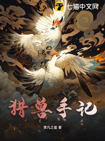 兽猎 番外 第6卷