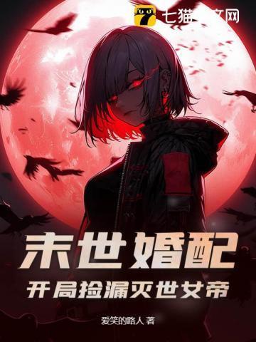 末世女配开挂