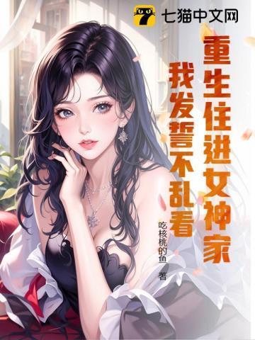 重生女神的