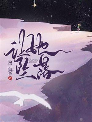让她坠落gl茶倪免费阅读