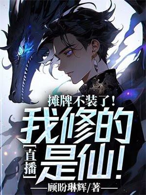 摊牌了不装了表情