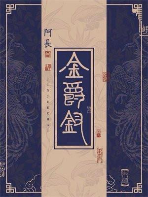 金爵钗 橙子粥