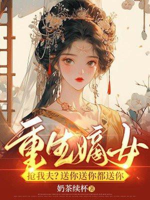 重生嫡女全文免费阅读