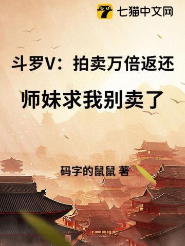 斗罗之开局拍卖唐舞桐