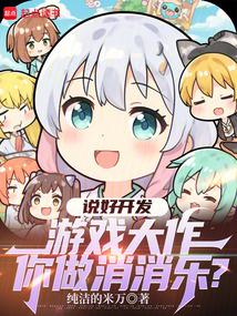 消消乐游戏制作