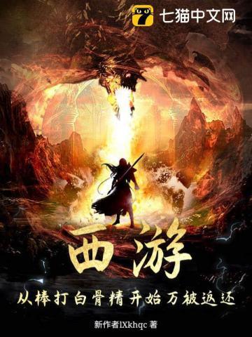西游记三打白骨精读后感400字