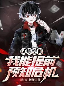 试炼空间 作者何枝