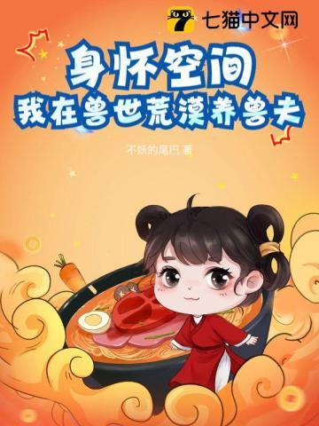 我在兽世忙种田养崽崽
