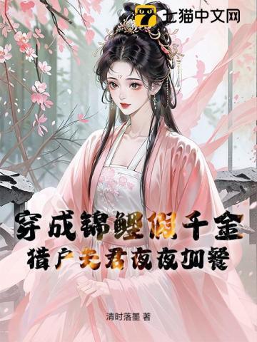 穿成锦鲤小夫郎 免费