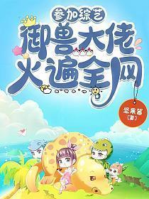 原创御兽文