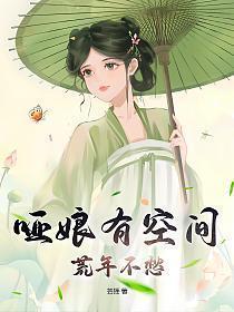 哑娇娘