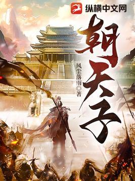 朝天子用喇叭拼音版