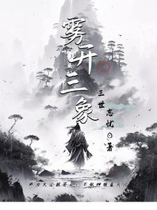 雾开三象打一最佳生肖