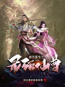 都市重生之最强仙尊洛尘